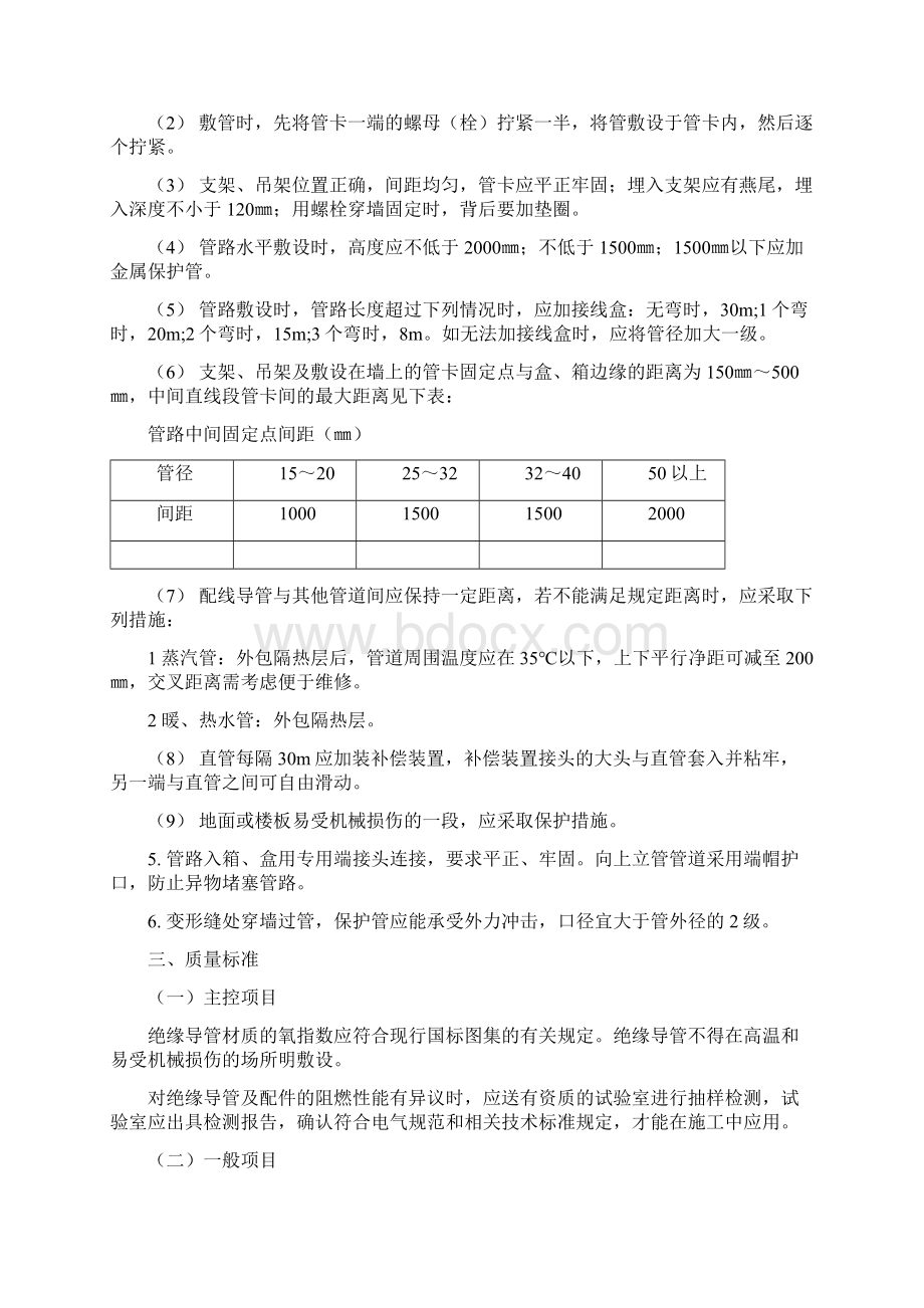 管内穿绝缘导线安装工程.docx_第3页