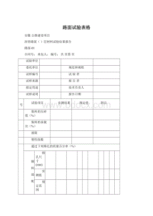 路面试验表格.docx