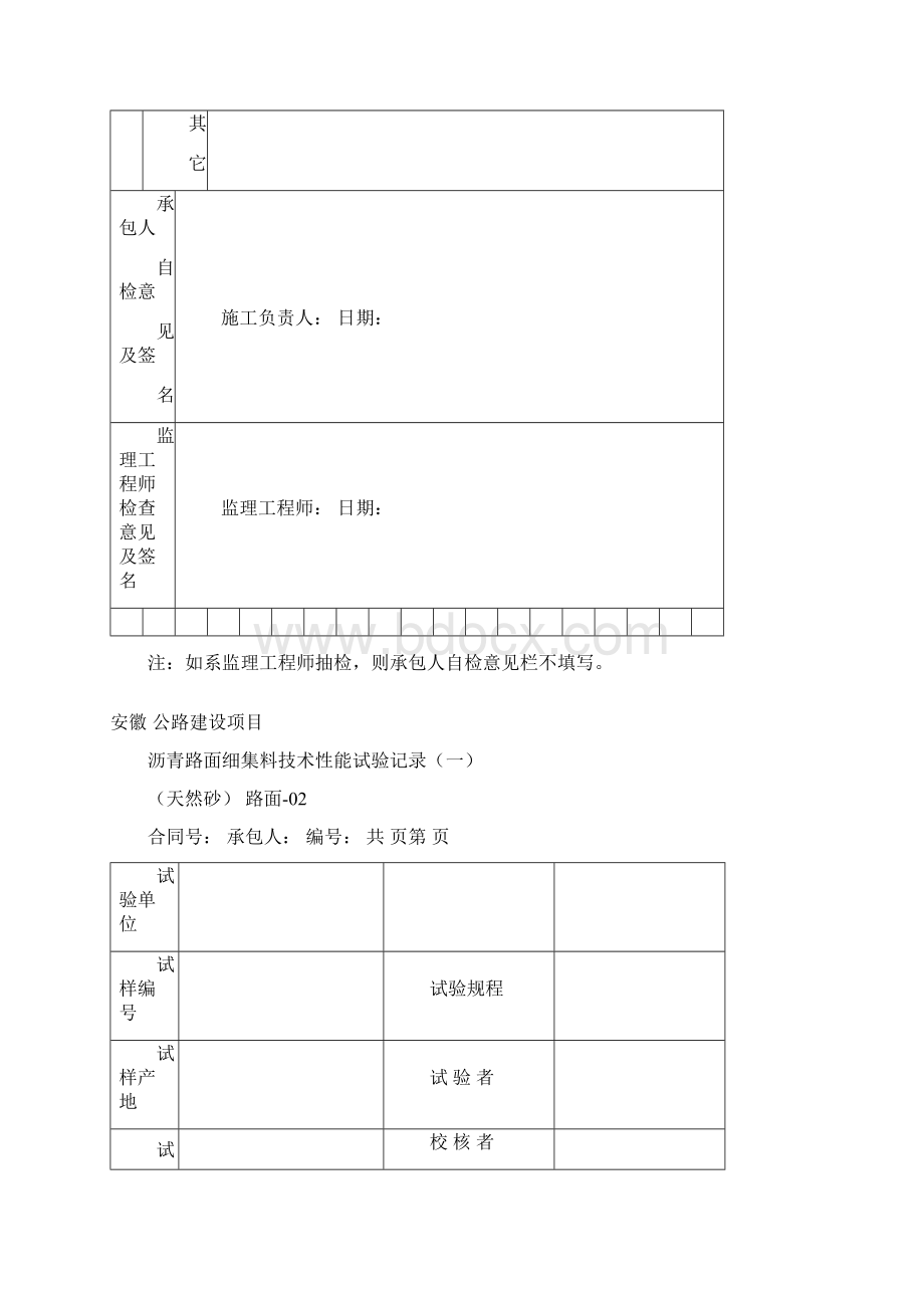 路面试验表格.docx_第2页