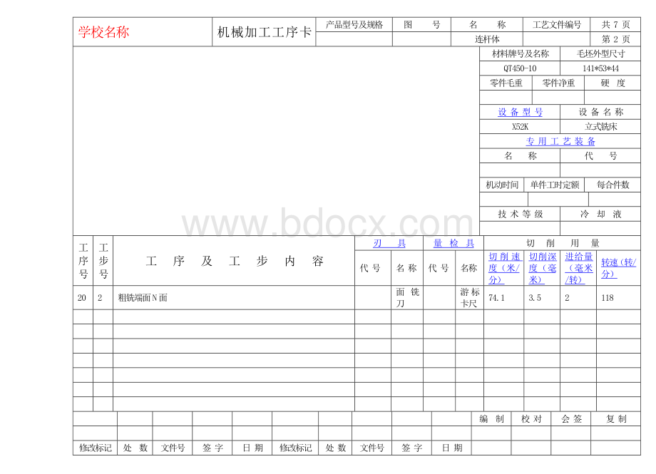 工序卡模板Word文档格式.doc_第2页