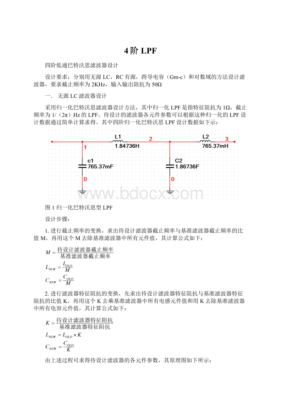 4阶LPF.docx_第1页