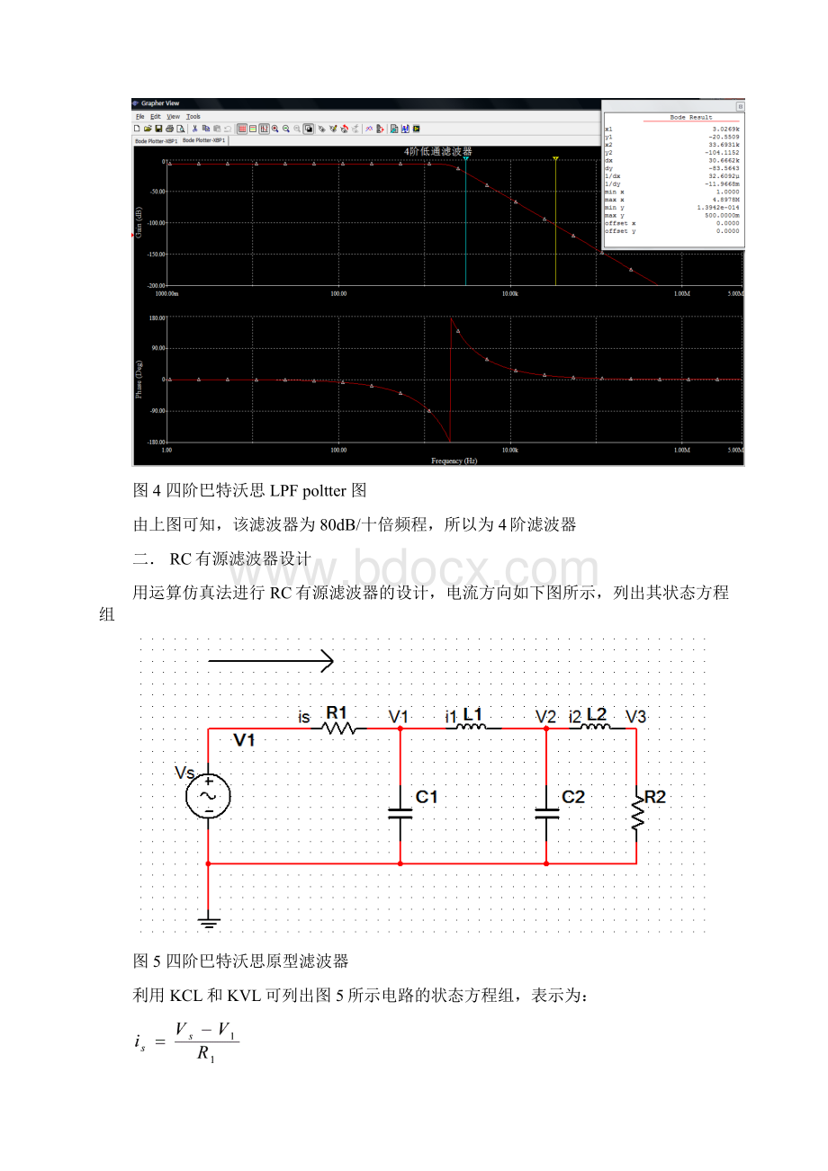 4阶LPF.docx_第3页