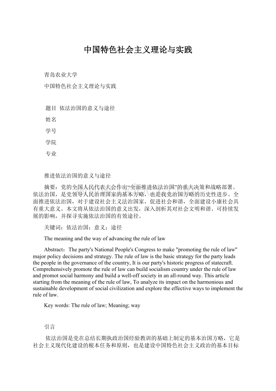 中国特色社会主义理论与实践.docx_第1页