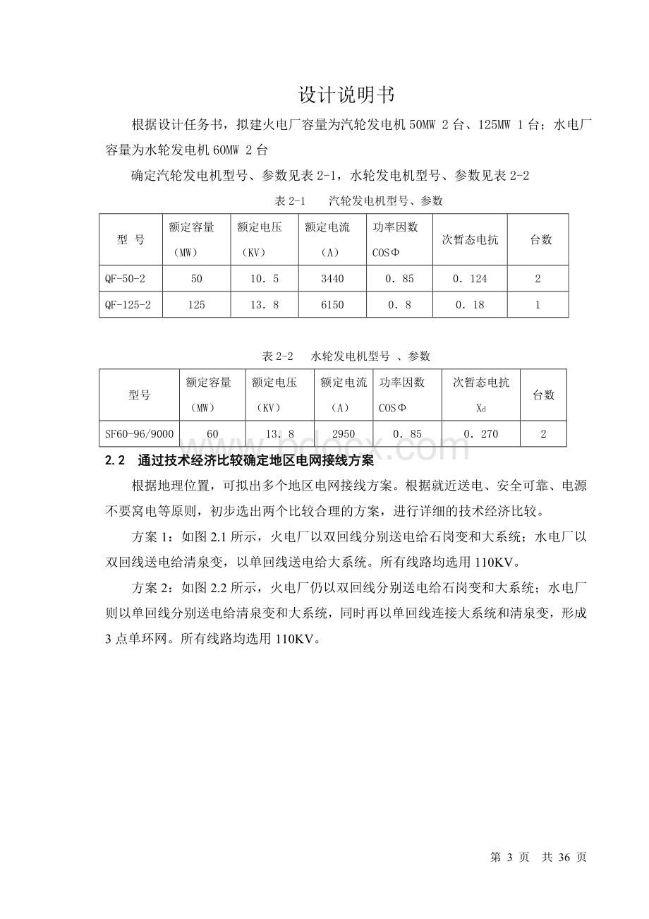 某地区电网规划及电气设计文档格式.doc_第3页