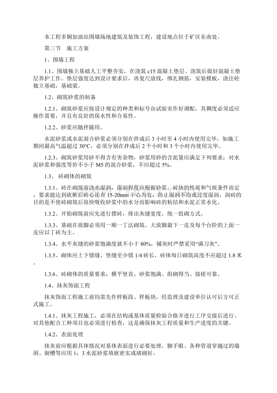 围墙施工组织设计.docx_第2页