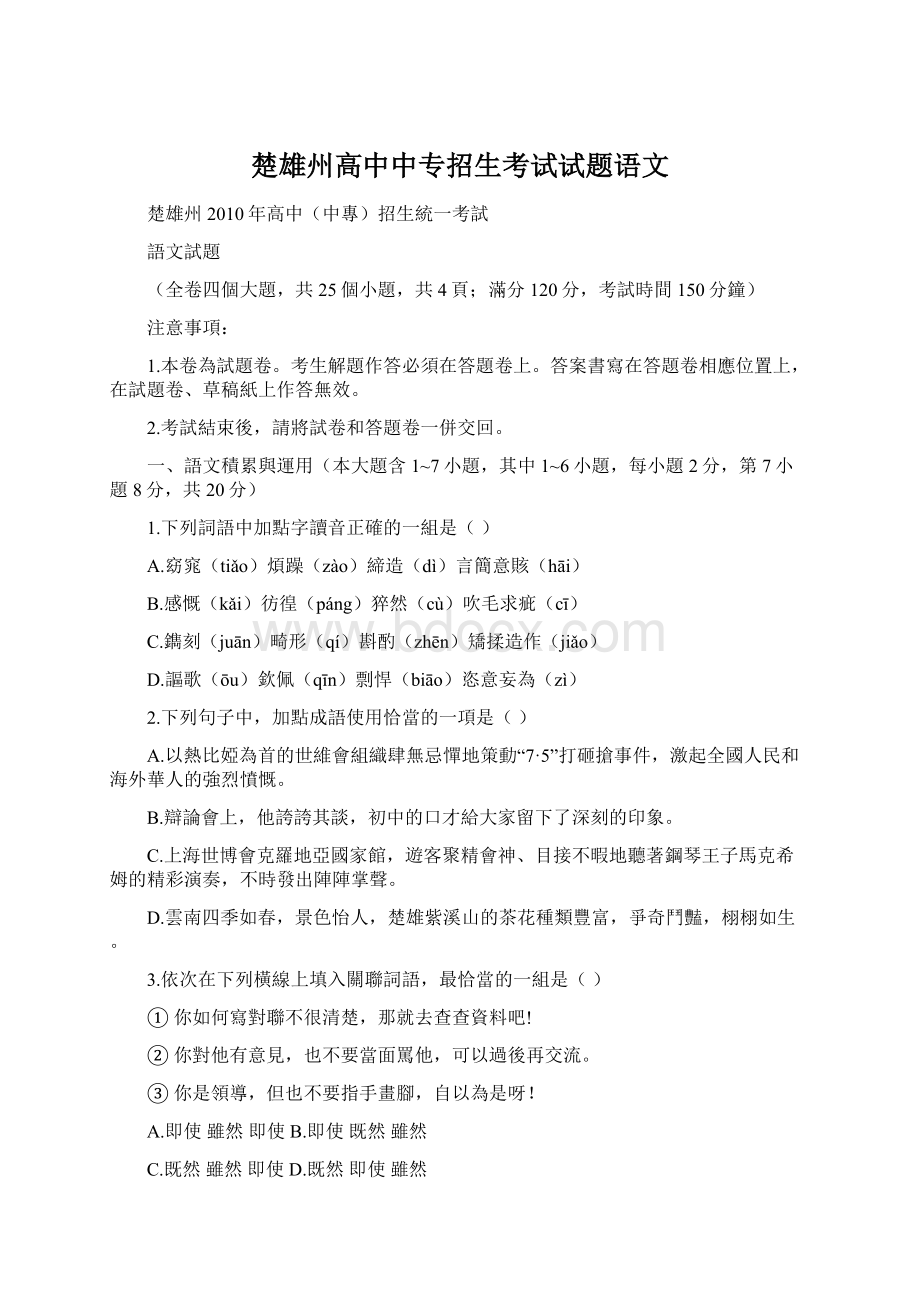 楚雄州高中中专招生考试试题语文Word格式.docx_第1页