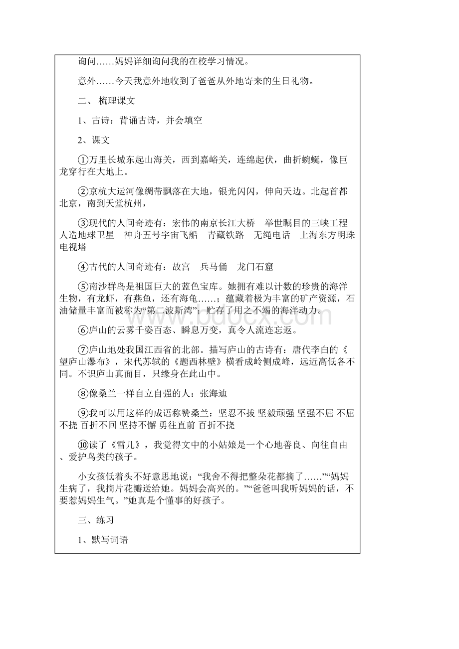 复习教案模版分析文档格式.docx_第3页