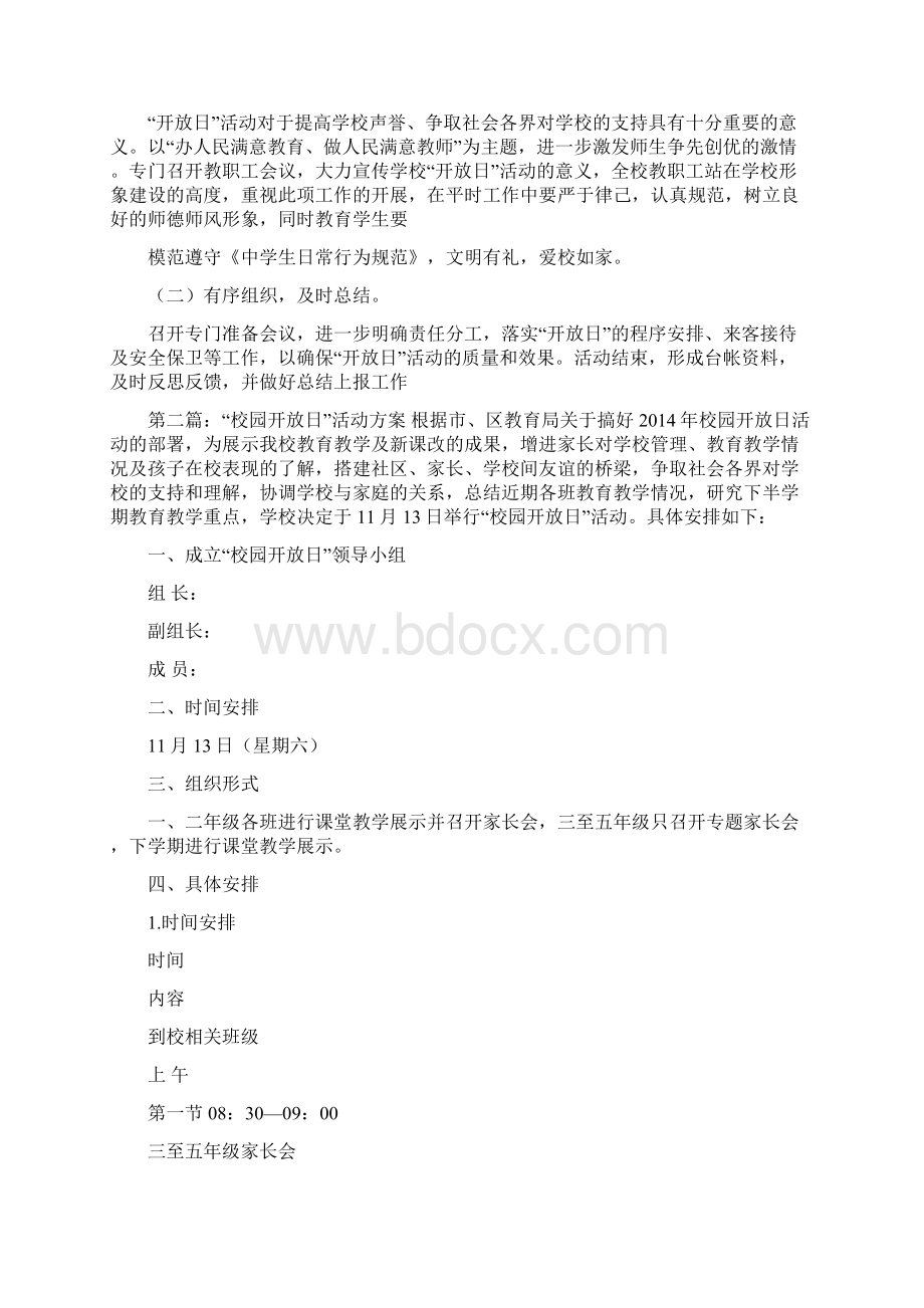 校园开放日活动方案.docx_第3页