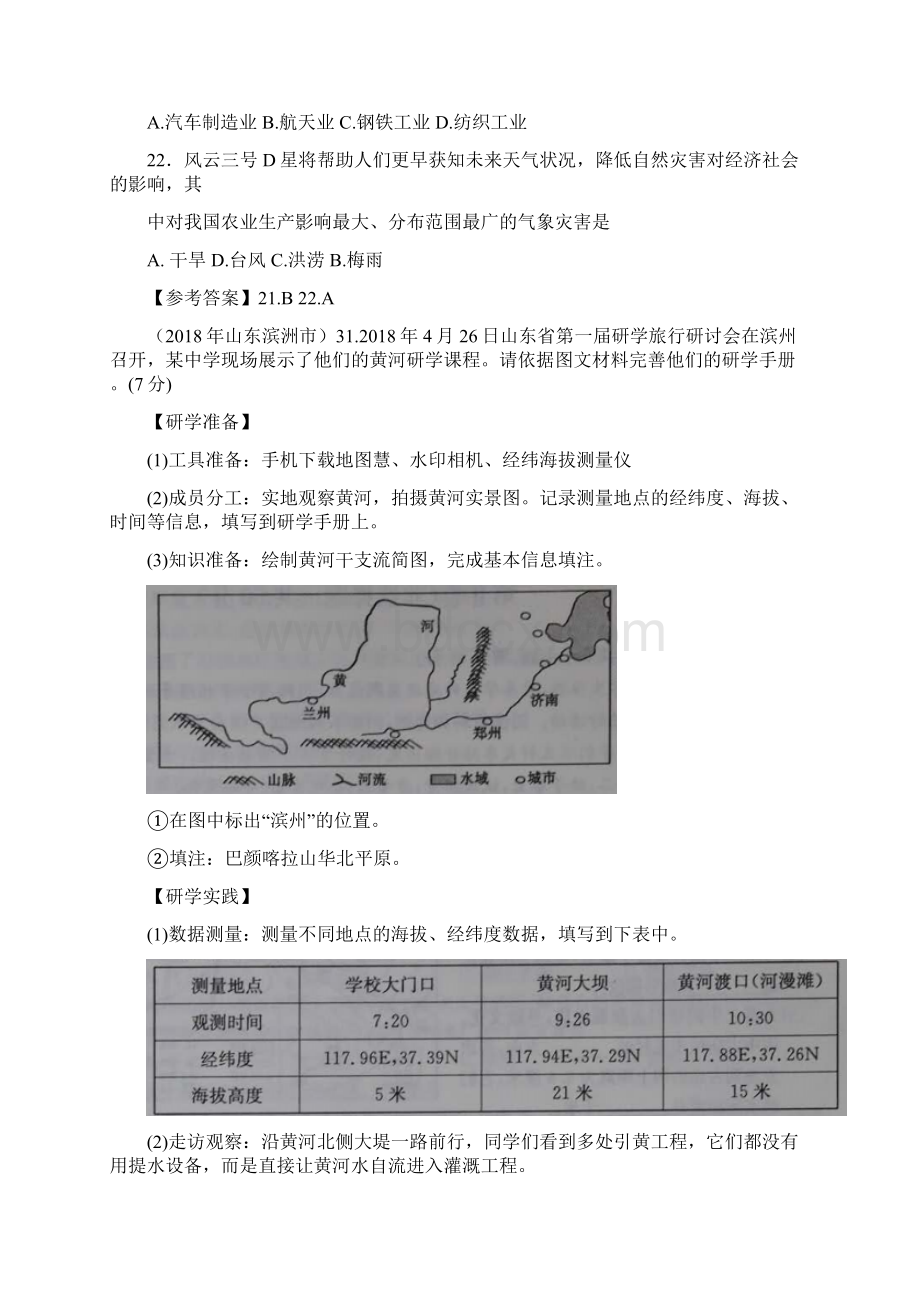 部编RJ人教版 初二八年级地理 上册第一学期秋期中期末考试复习 18年中考地理真题第二章 中国的自然环境.docx_第3页