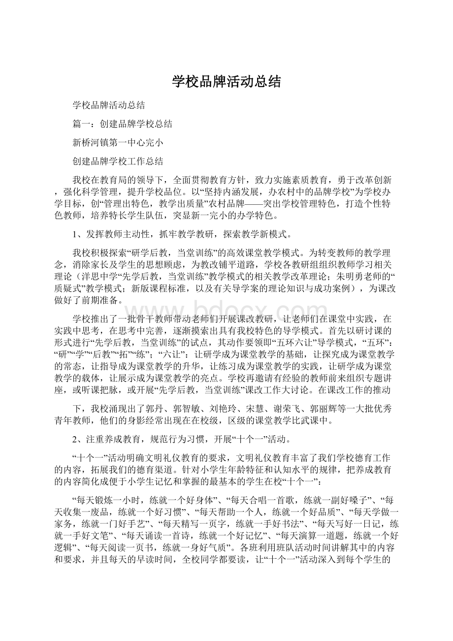 学校品牌活动总结Word下载.docx