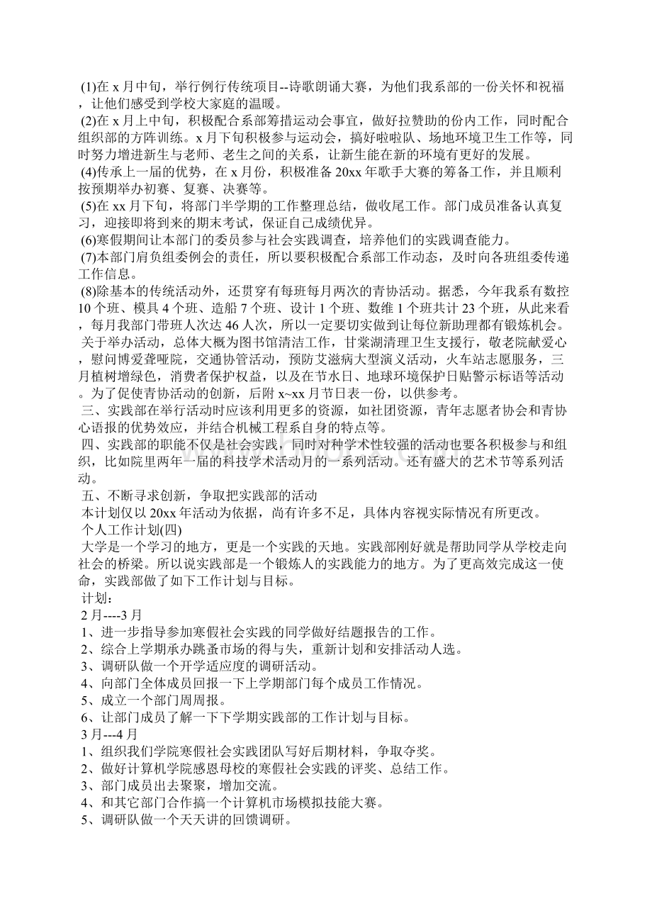 学校学生会实践部人员的个人工作计划工作计划文档格式.docx_第3页