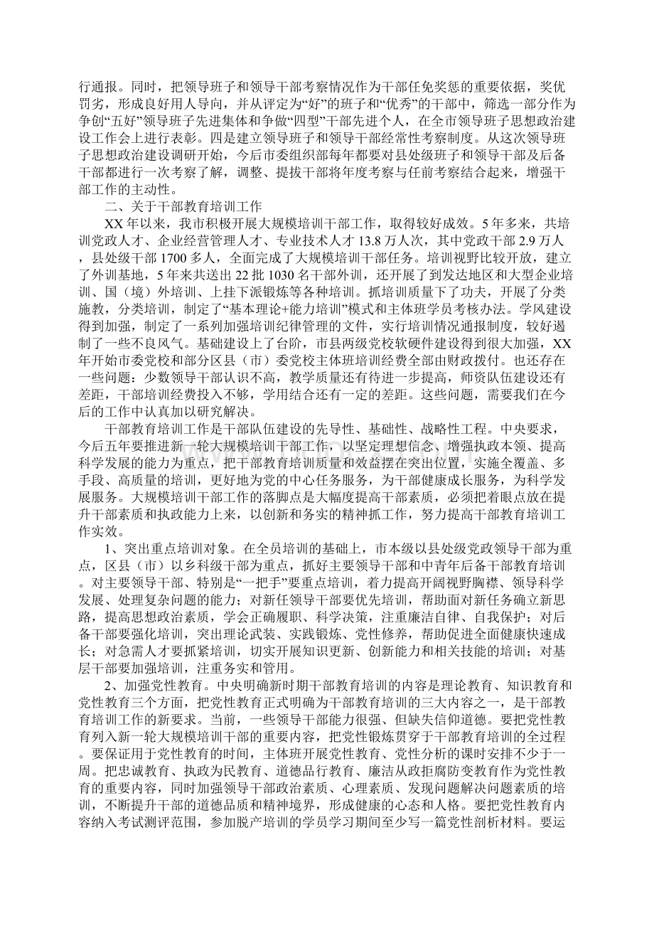 市组织部长会议上重要说话发言稿Word格式文档下载.docx_第3页