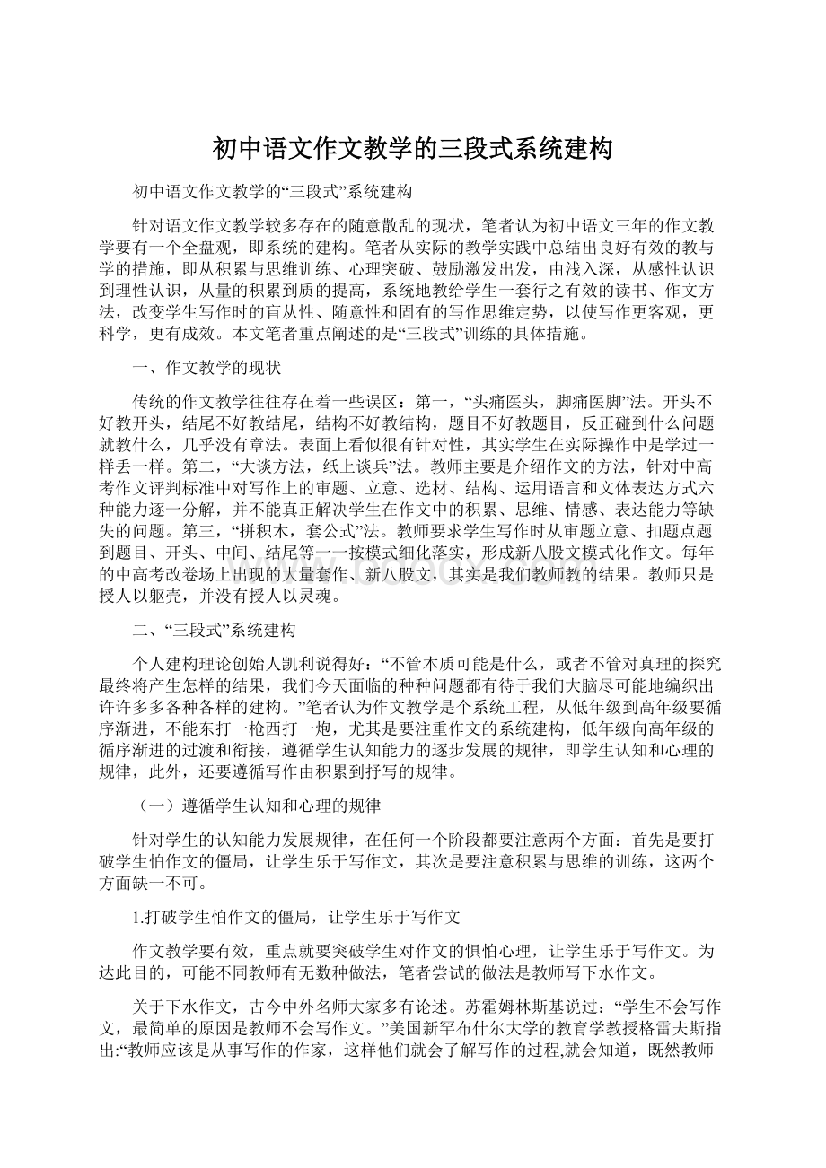 初中语文作文教学的三段式系统建构.docx_第1页