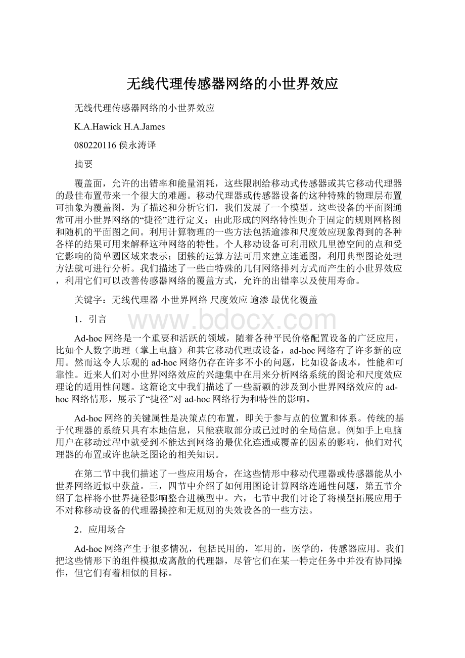 无线代理传感器网络的小世界效应.docx