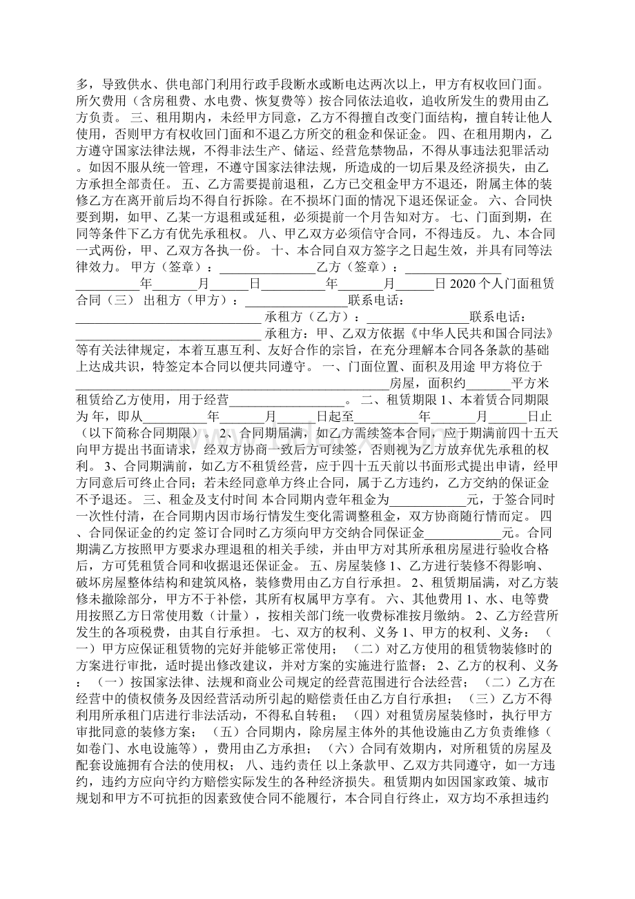 个人门面租赁合同.docx_第2页