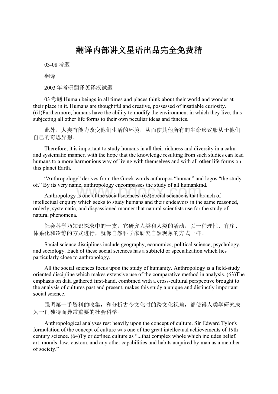 翻译内部讲义星语出品完全免费精Word文档下载推荐.docx_第1页