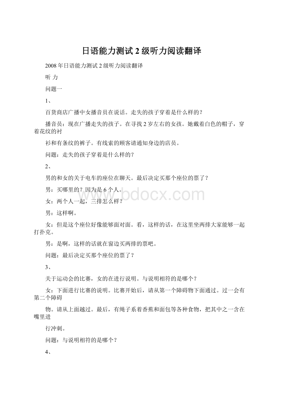 日语能力测试2级听力阅读翻译文档格式.docx_第1页