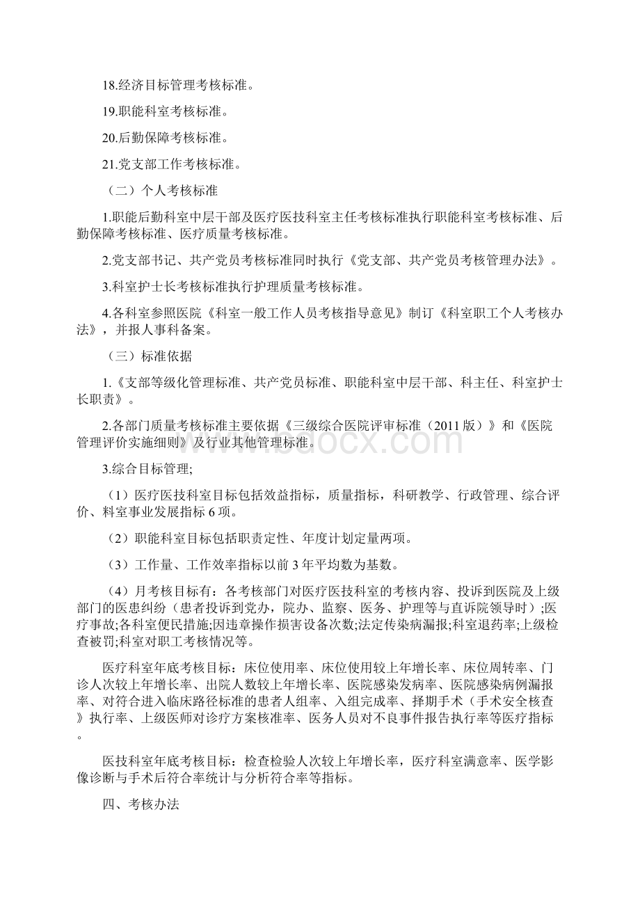 医院全面质量安全管理考核方案Word格式文档下载.docx_第3页