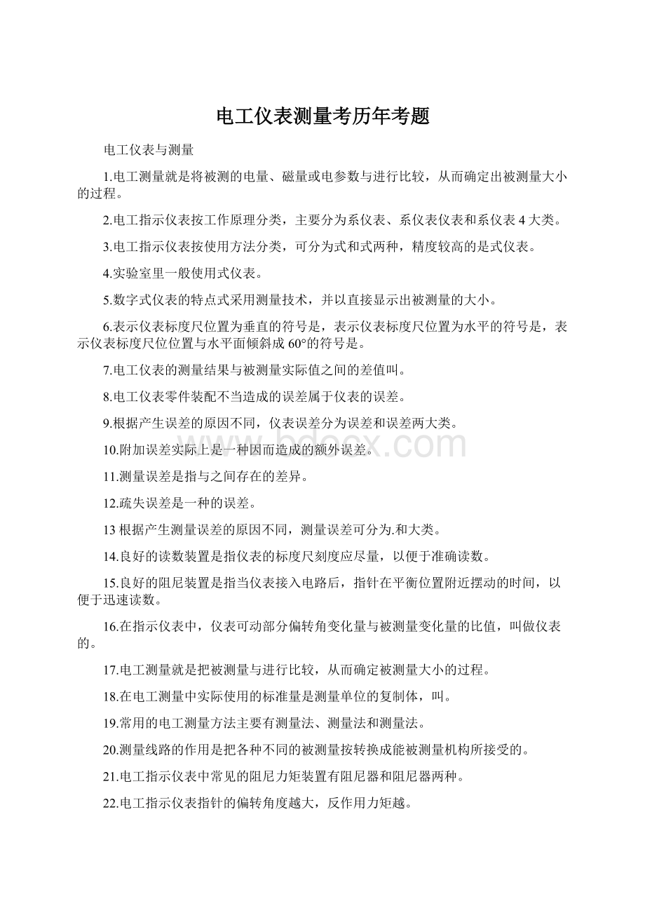 电工仪表测量考历年考题.docx