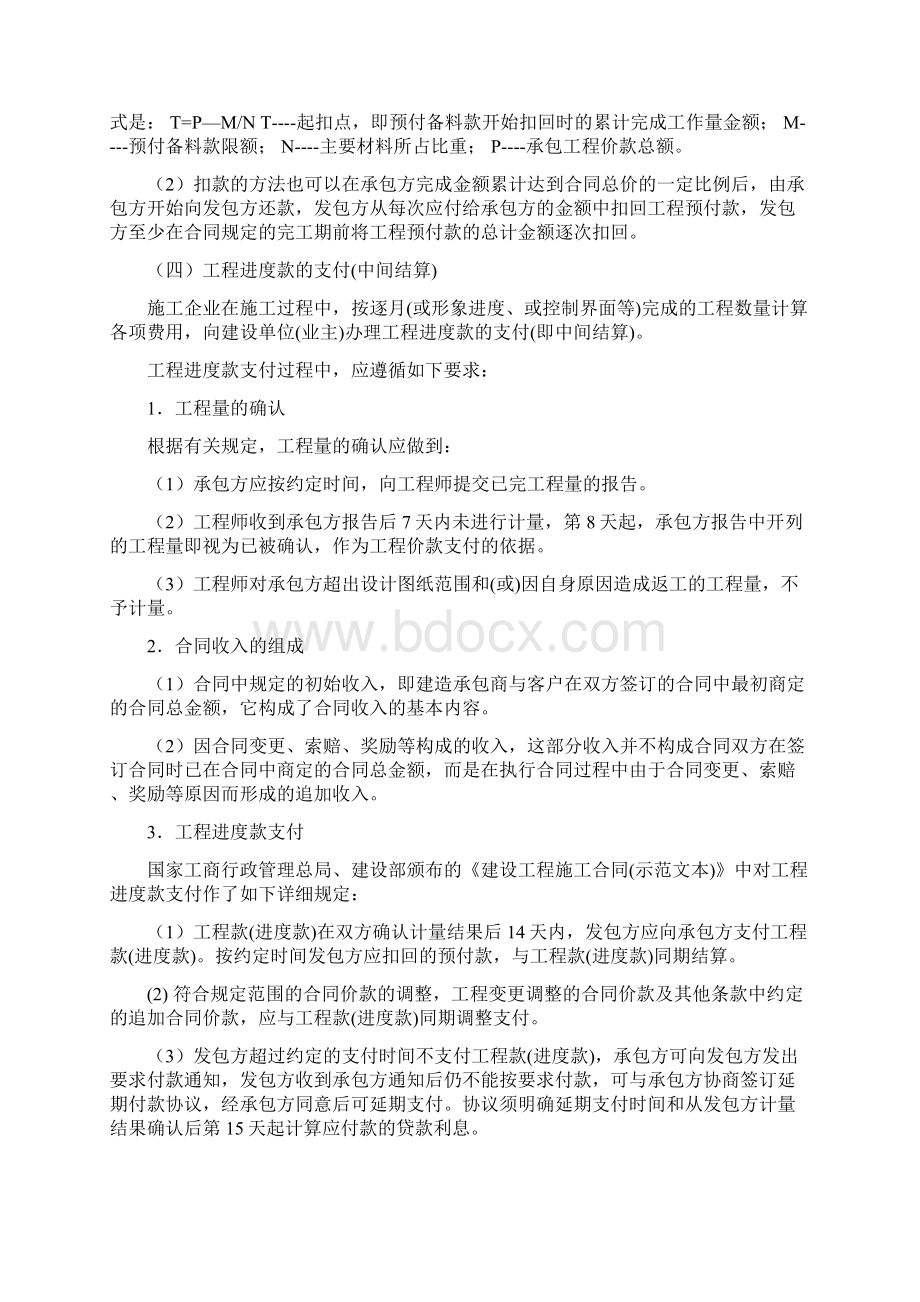 建设工程单方造价指标汇总Word文档格式.docx_第3页