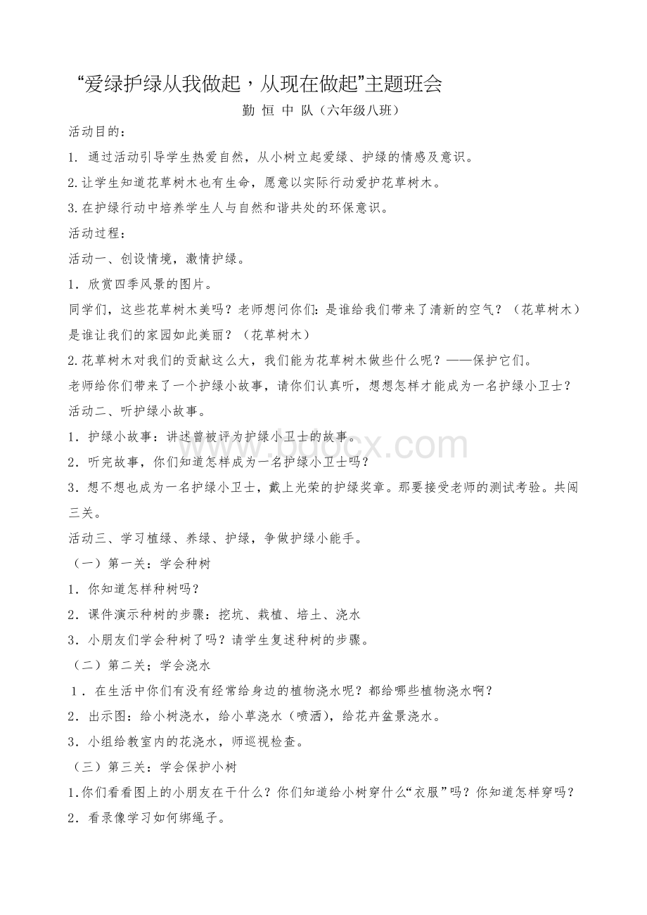 爱绿护绿从我做起Word文档下载推荐.doc_第1页