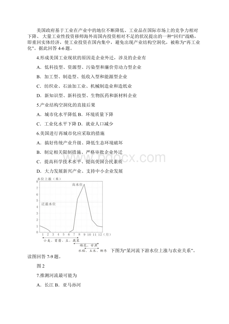 金识源高考文科综合押题密卷全国新课标II卷.docx_第2页