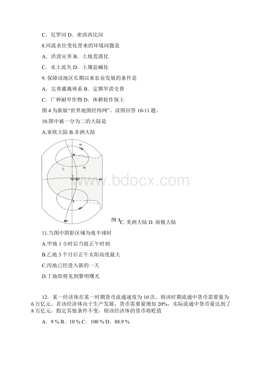 金识源高考文科综合押题密卷全国新课标II卷.docx_第3页