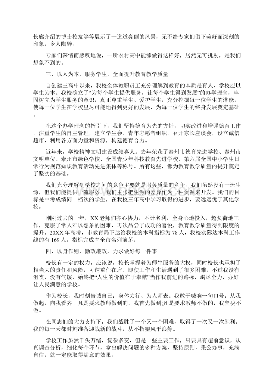 高中学校校长述职报告三篇.docx_第2页