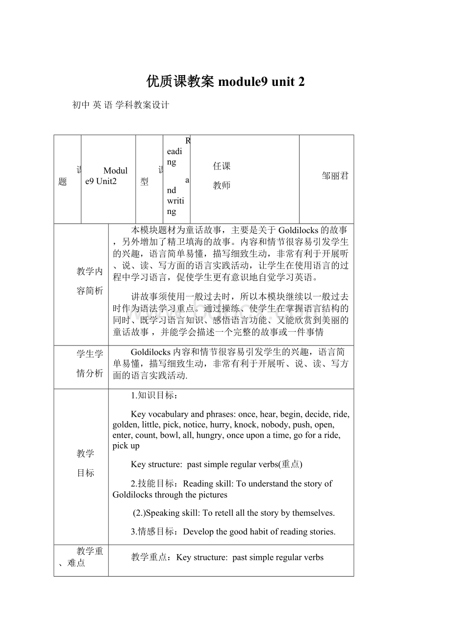 优质课教案module9 unit 2Word文档格式.docx_第1页