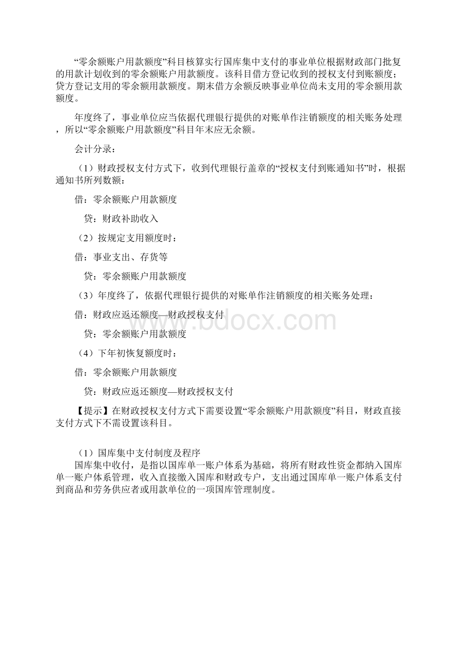 第十章 事业单位会计基础Word文档下载推荐.docx_第3页