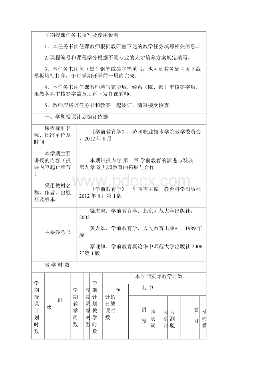 学前教育学教案及讲稿章.docx_第2页