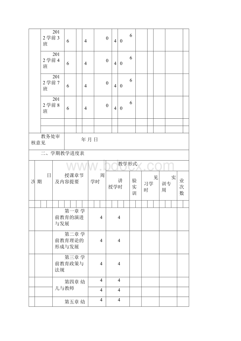 学前教育学教案及讲稿章.docx_第3页