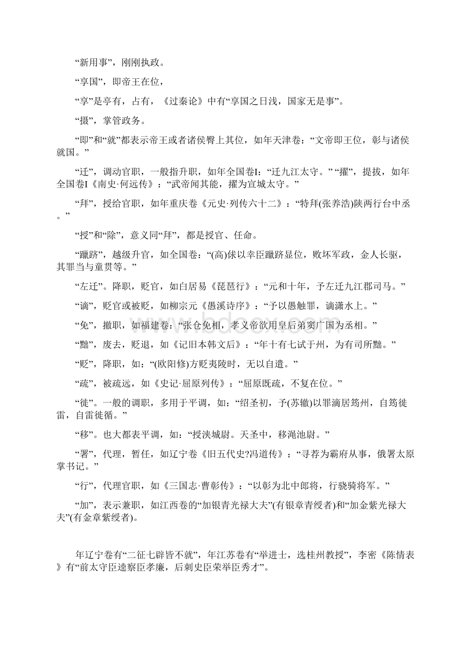 文言文答题技巧十分详细最新修正版.docx_第2页