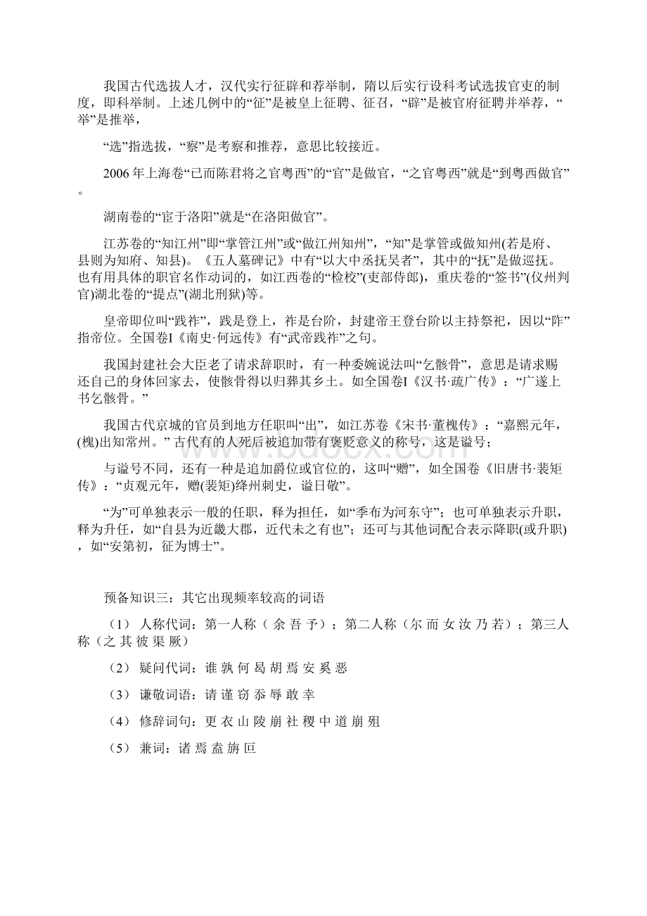 文言文答题技巧十分详细最新修正版.docx_第3页