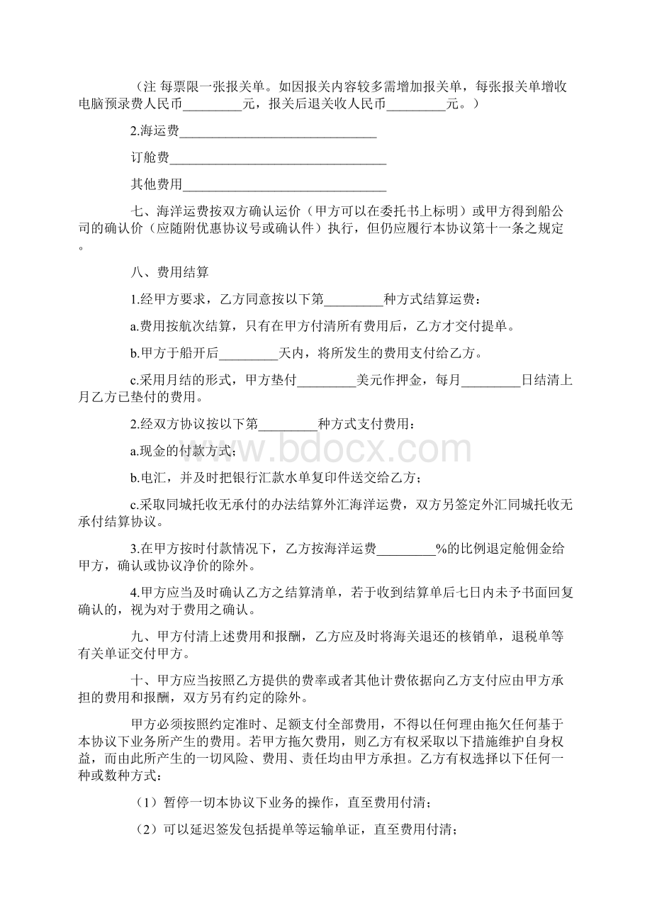 货物运输代理合同范本Word格式.docx_第2页