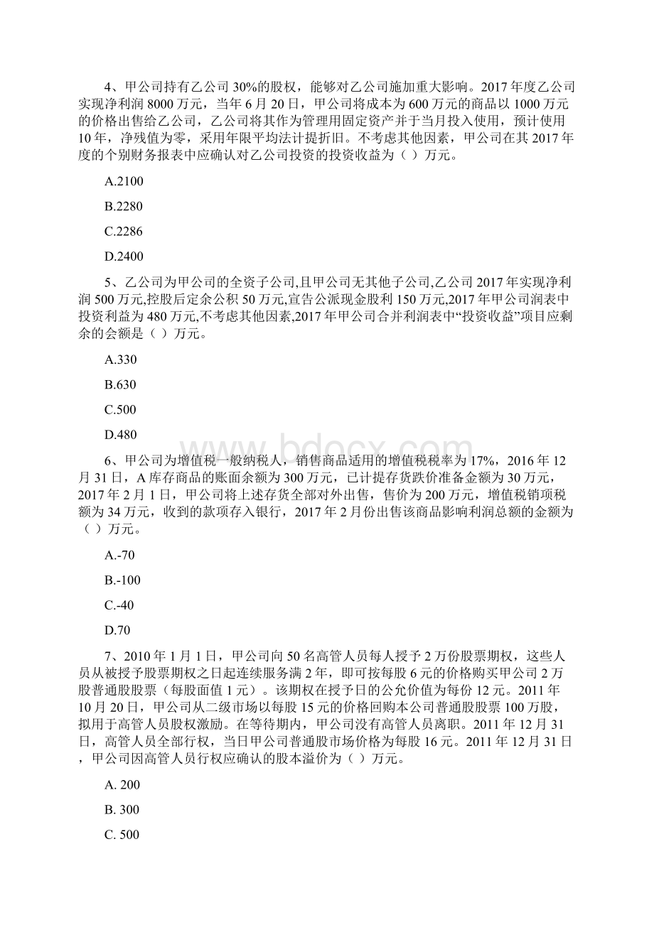 中级会计师《中级会计实务》检测题B卷 附解析Word下载.docx_第2页