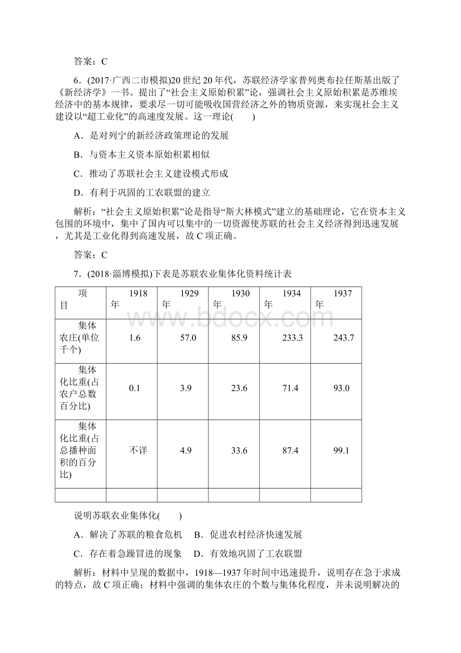 届一轮复习通用版第22讲苏联的社会主义建设作业.docx_第3页