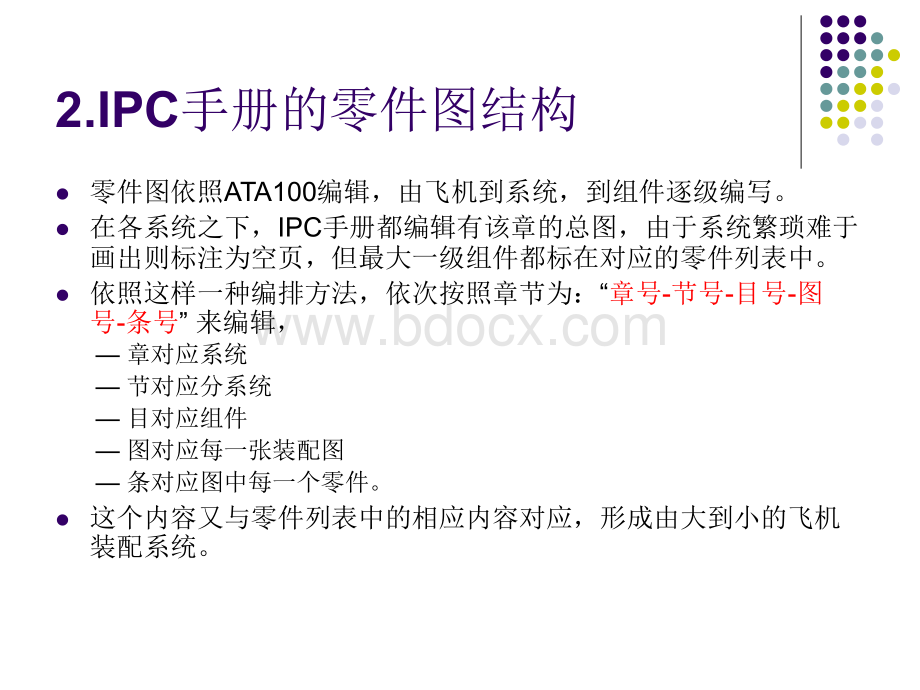 IPC手册讲解PPT文件格式下载.ppt_第3页