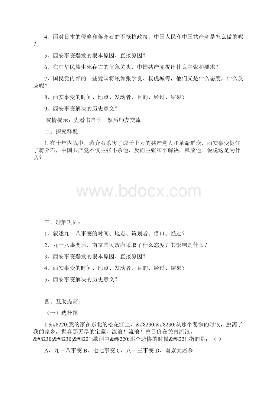 难忘九一八 学案.docx_第2页