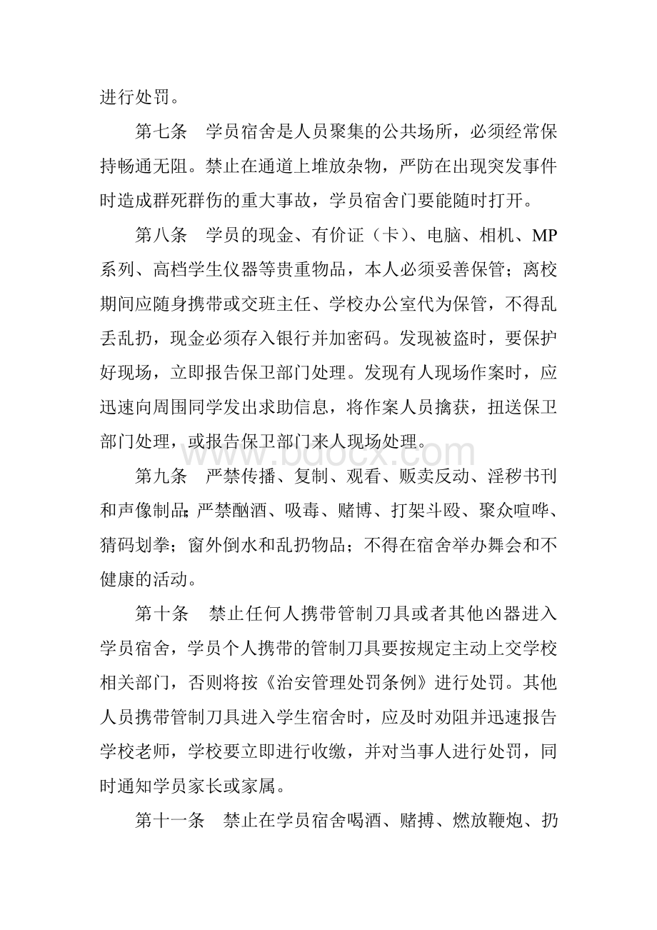 文山州宏达工程机械职业培训学校学员宿舍安全管理制度汇总.doc_第3页