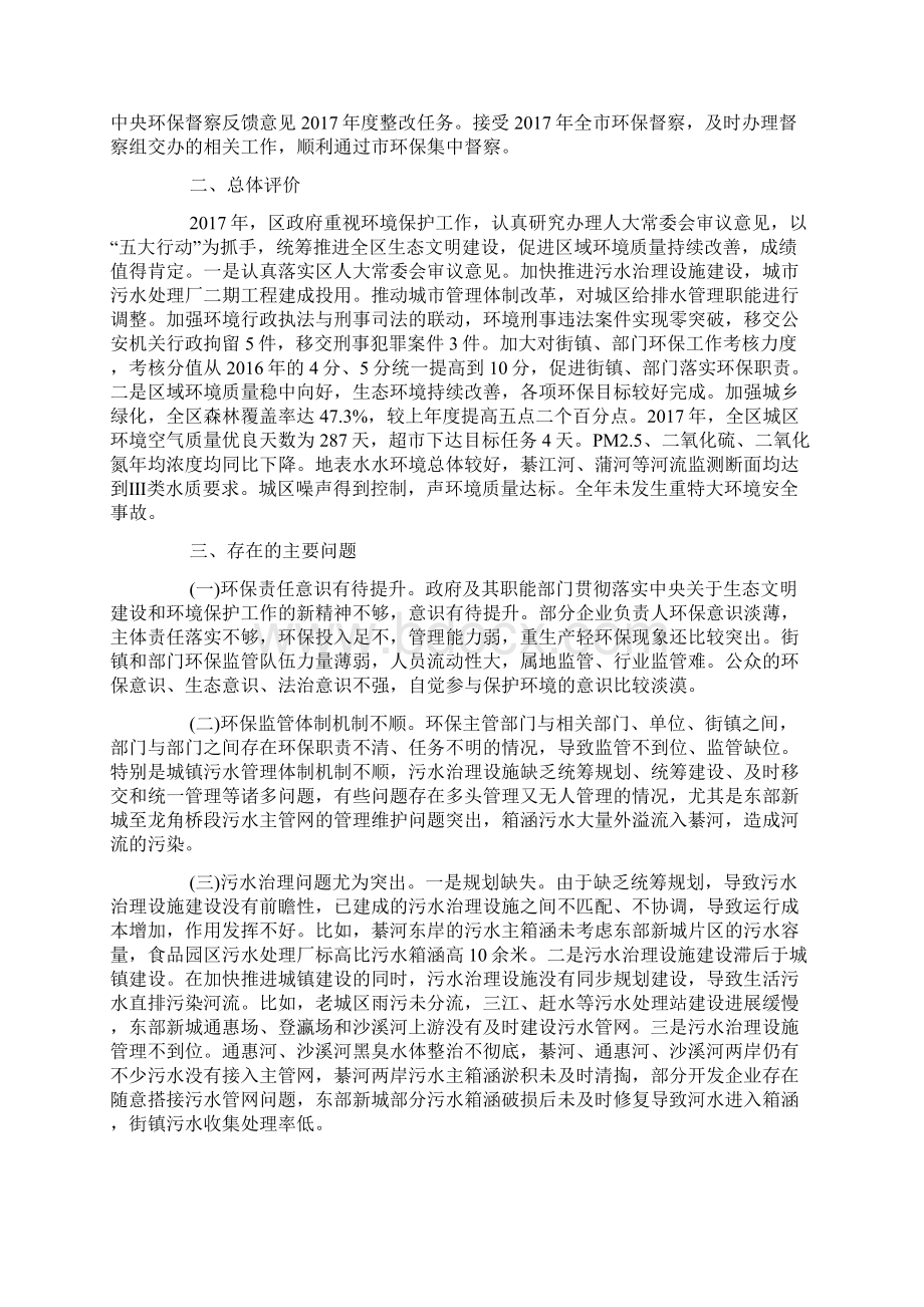 关于环保工作调研报告范文5篇Word文档下载推荐.docx_第3页