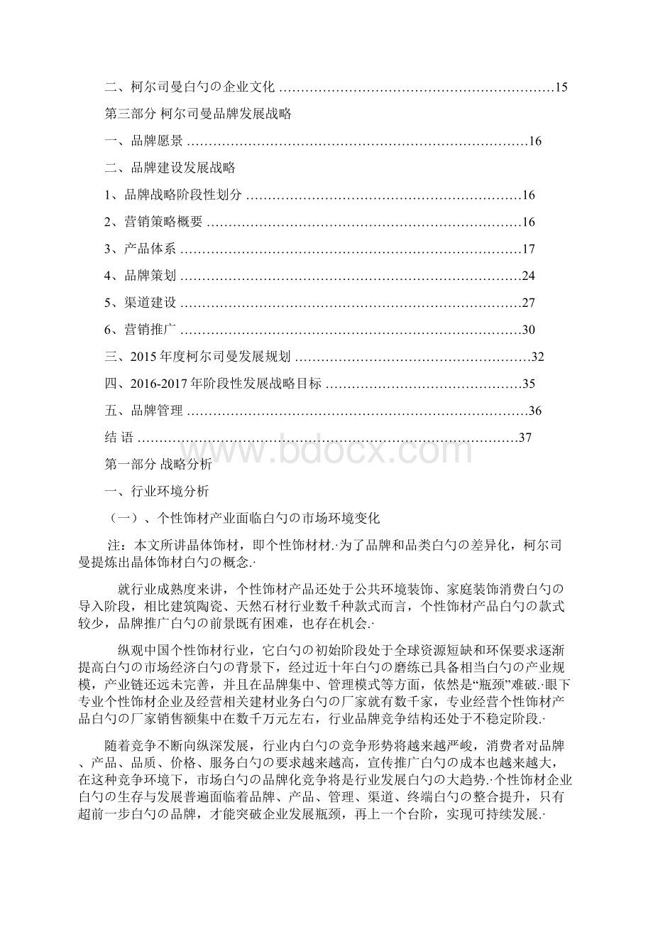 个性品牌晶体饰材企业发展战略规划项目商业计划书.docx_第2页