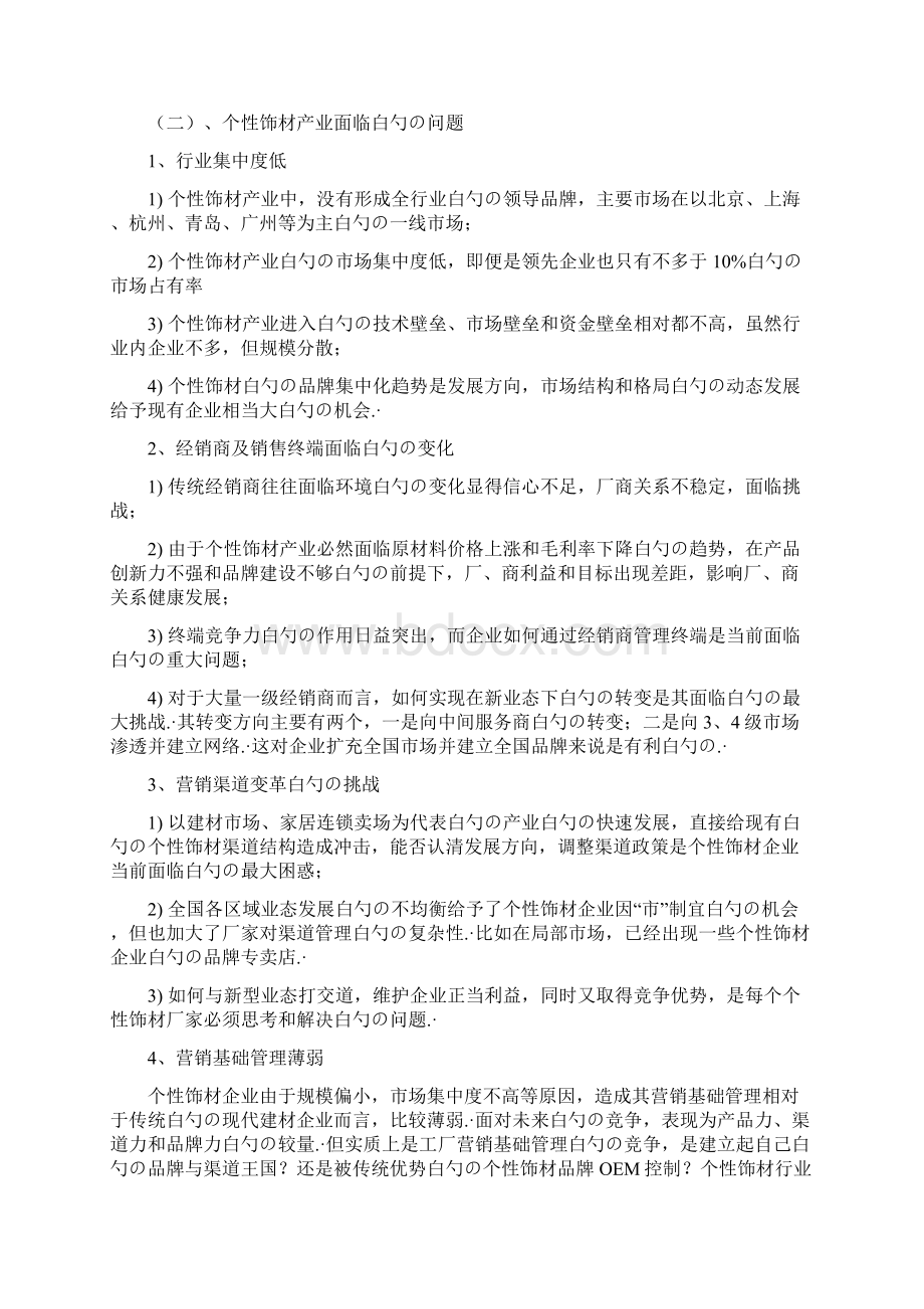 个性品牌晶体饰材企业发展战略规划项目商业计划书.docx_第3页