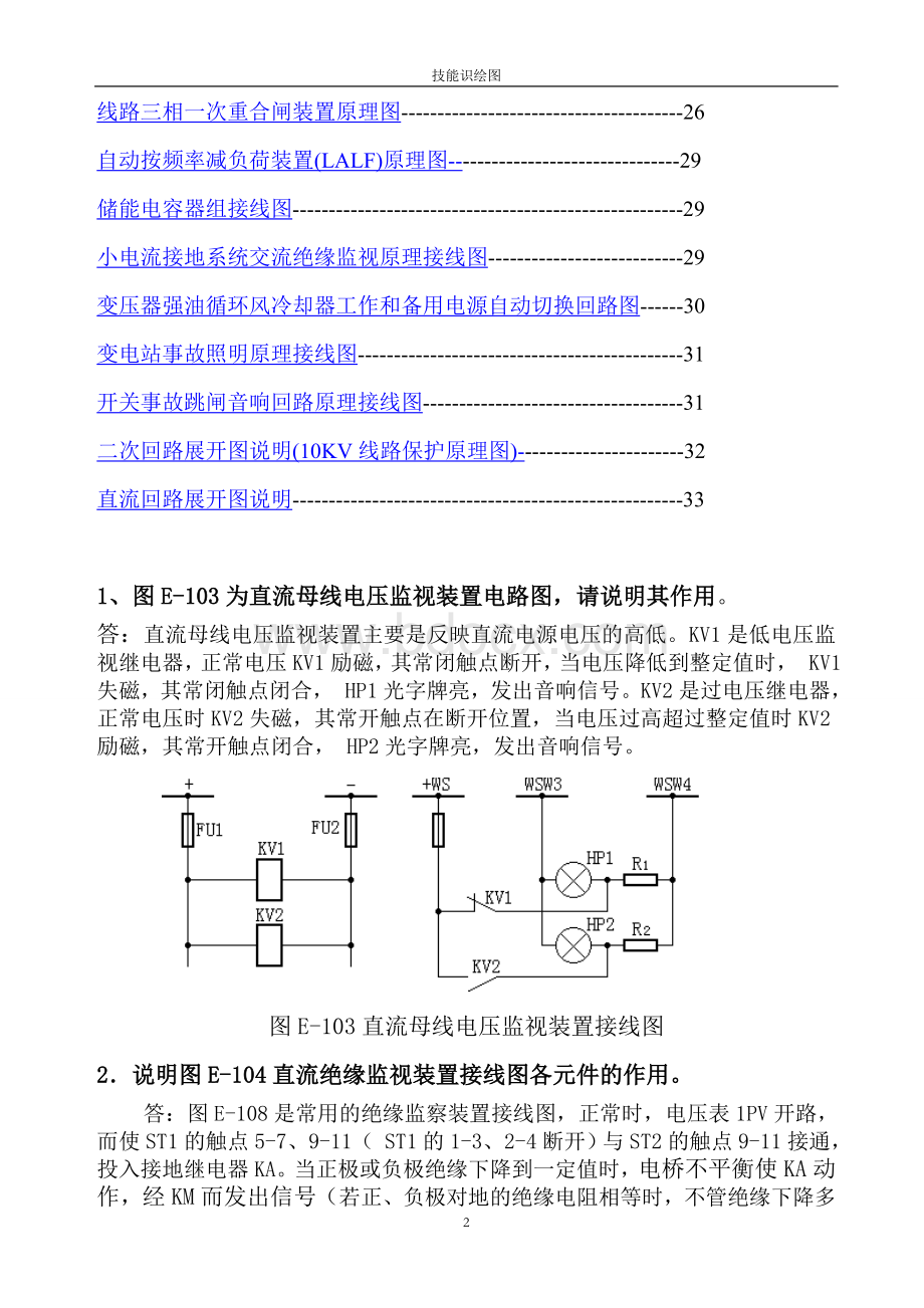 电力系统二次回路图及其讲解.doc_第2页