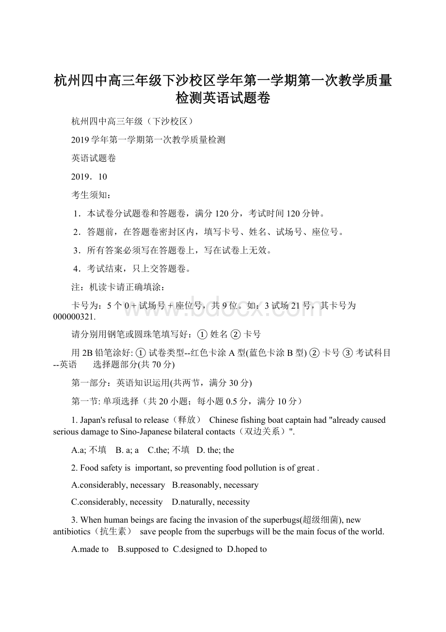 杭州四中高三年级下沙校区学年第一学期第一次教学质量检测英语试题卷文档格式.docx_第1页