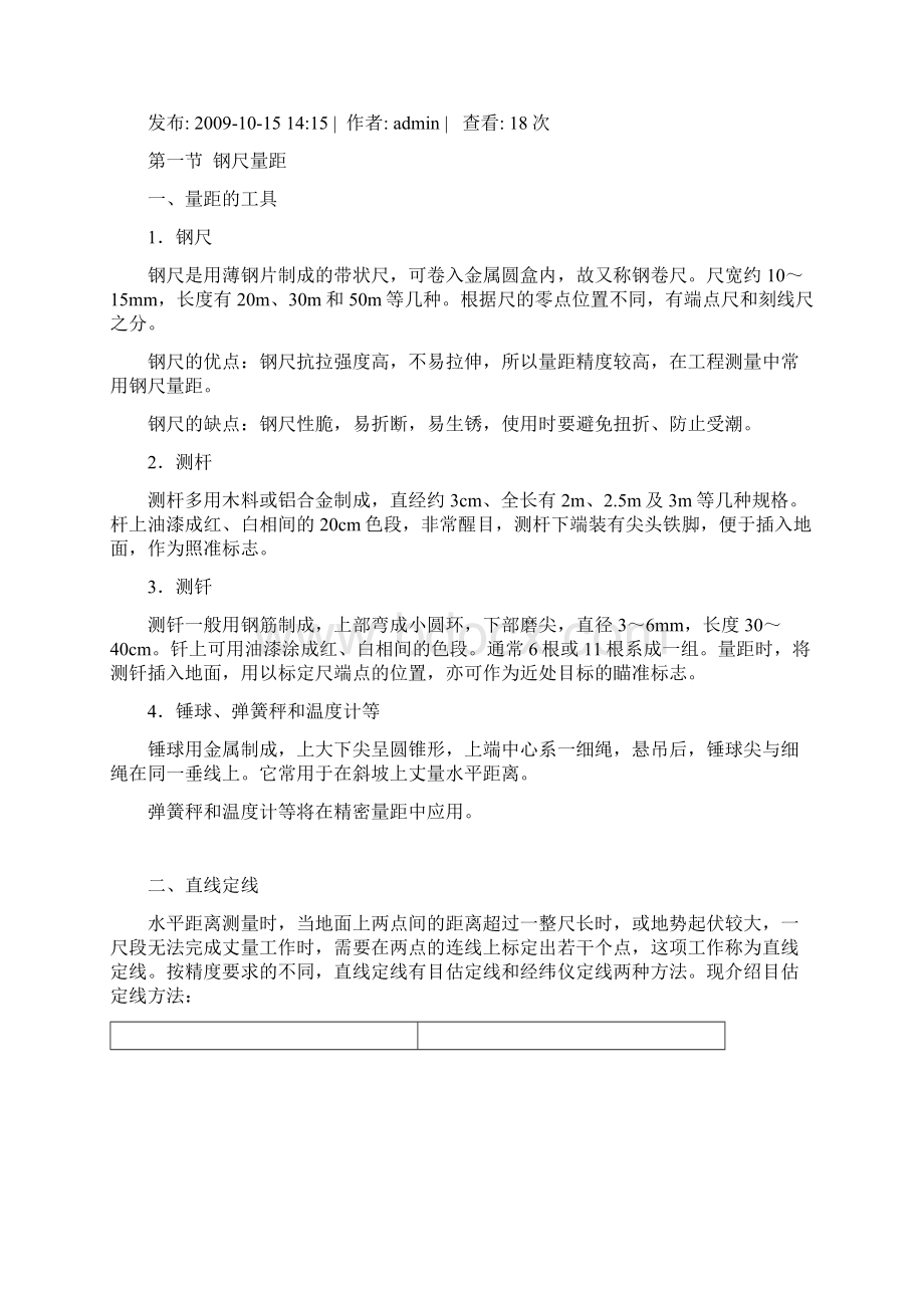 水准仪操作步骤方法详解图1.docx_第3页