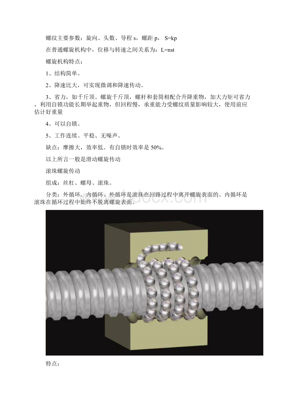 第二章机械传动和液压传动Word下载.docx_第2页