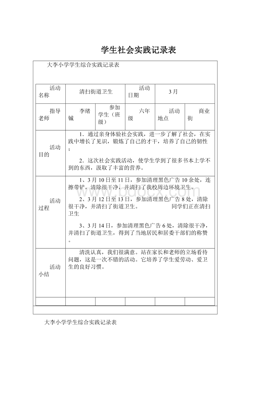 学生社会实践记录表.docx_第1页