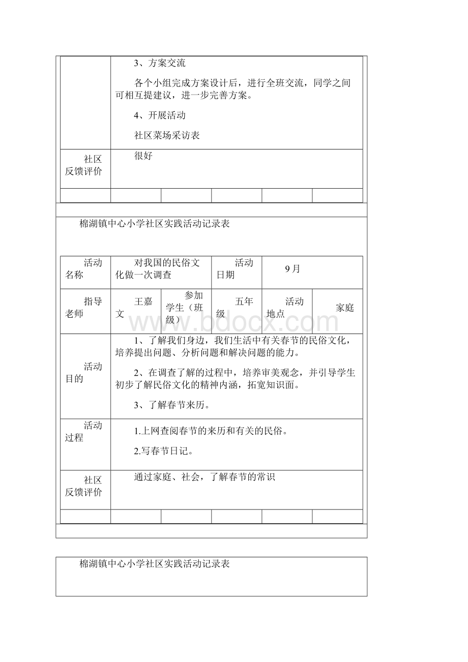 学生社会实践记录表.docx_第3页