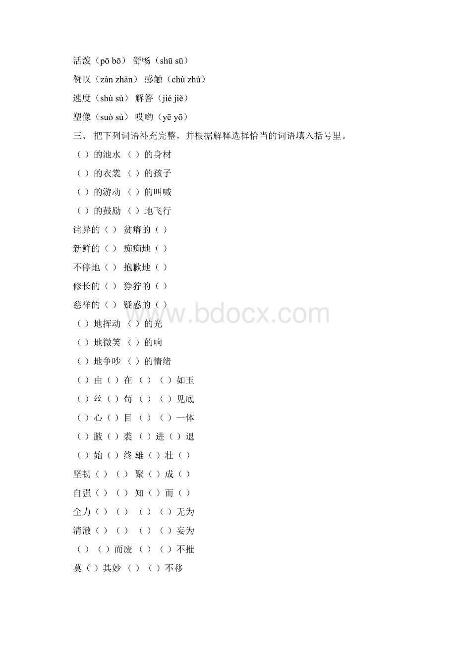 人教版小学语文四年级下册第七单元练习题Word文档下载推荐.docx_第2页